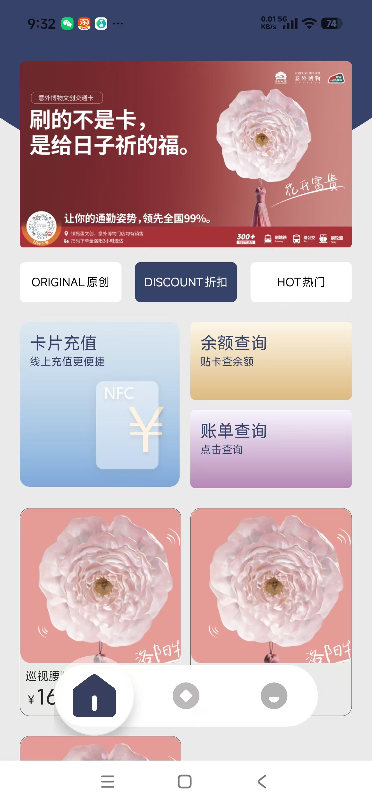 意外博物APP首页界面